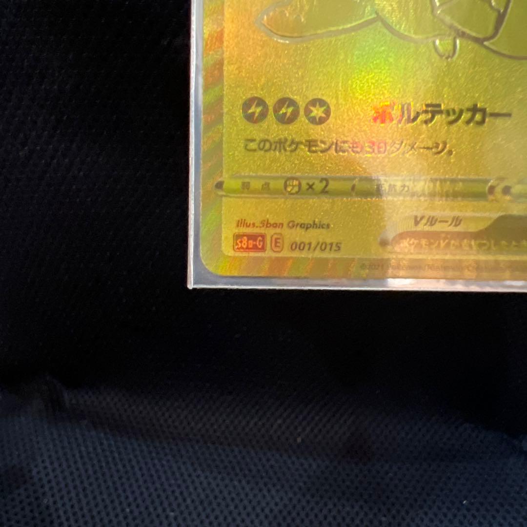 2021 ピカチュウ V PSA 9 25周年　25th ゴールデンボックス