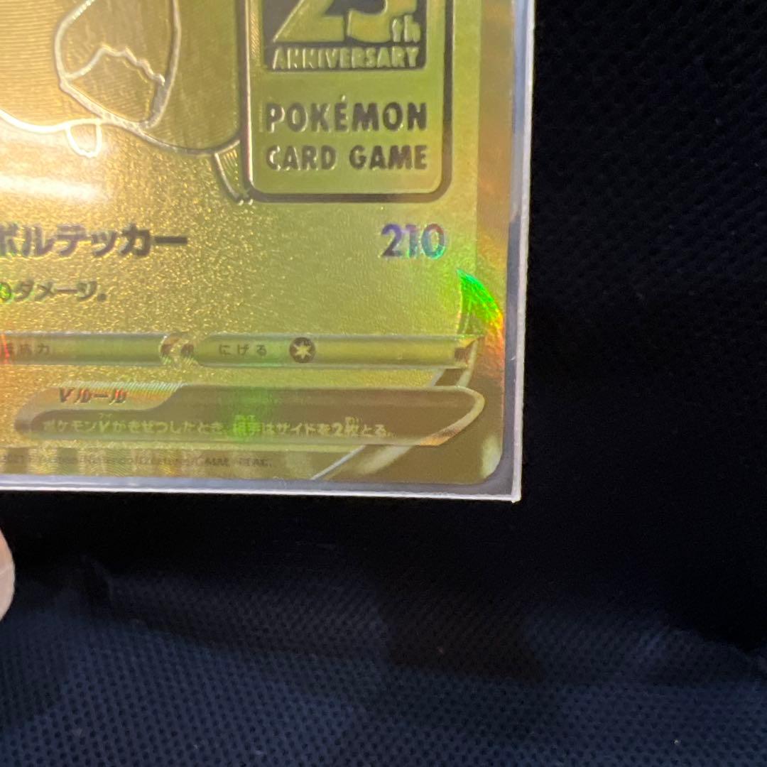 2021 ピカチュウ V PSA 9 25周年　25th ゴールデンボックス