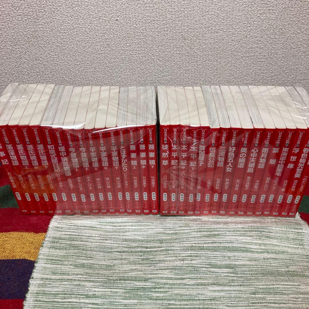 マンガ　日本の古典　文庫　全32巻セット　中央文庫