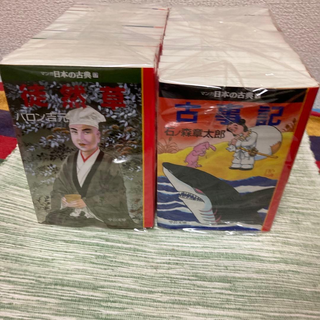 マンガ　日本の古典　文庫　全32巻セット　中央文庫