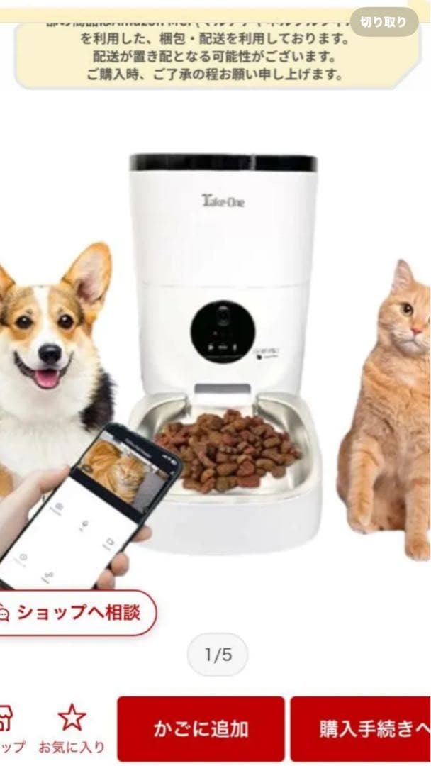 新品未使用☆犬 猫ちゃん用 Proペット自動給餌器 高画質カメラ付き 4L