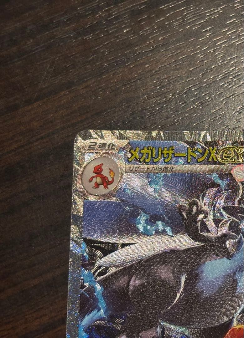 【美品】メガリザードンSAR