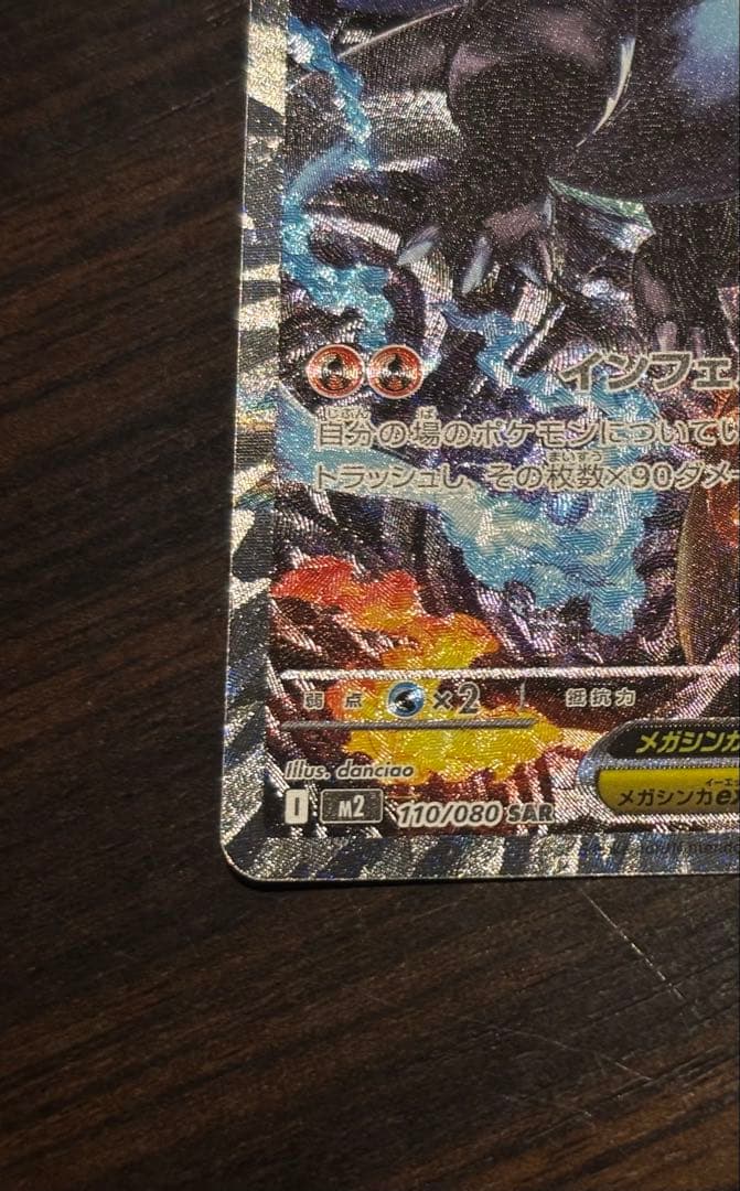 【美品】メガリザードンSAR