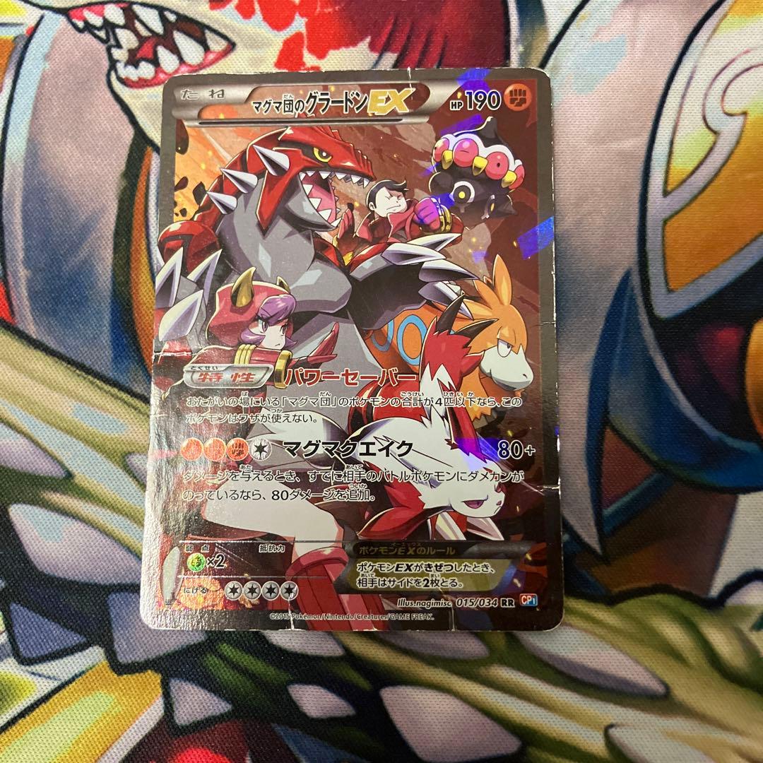 マグマ団のグラードンEX RR CP1 マグマ団VSアクア団 ダブルクライシス