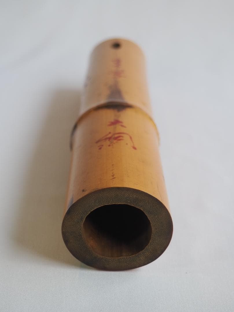 大徳寺435世管長 大綱宗彦自作『竹尺八花入 銘：忍草』