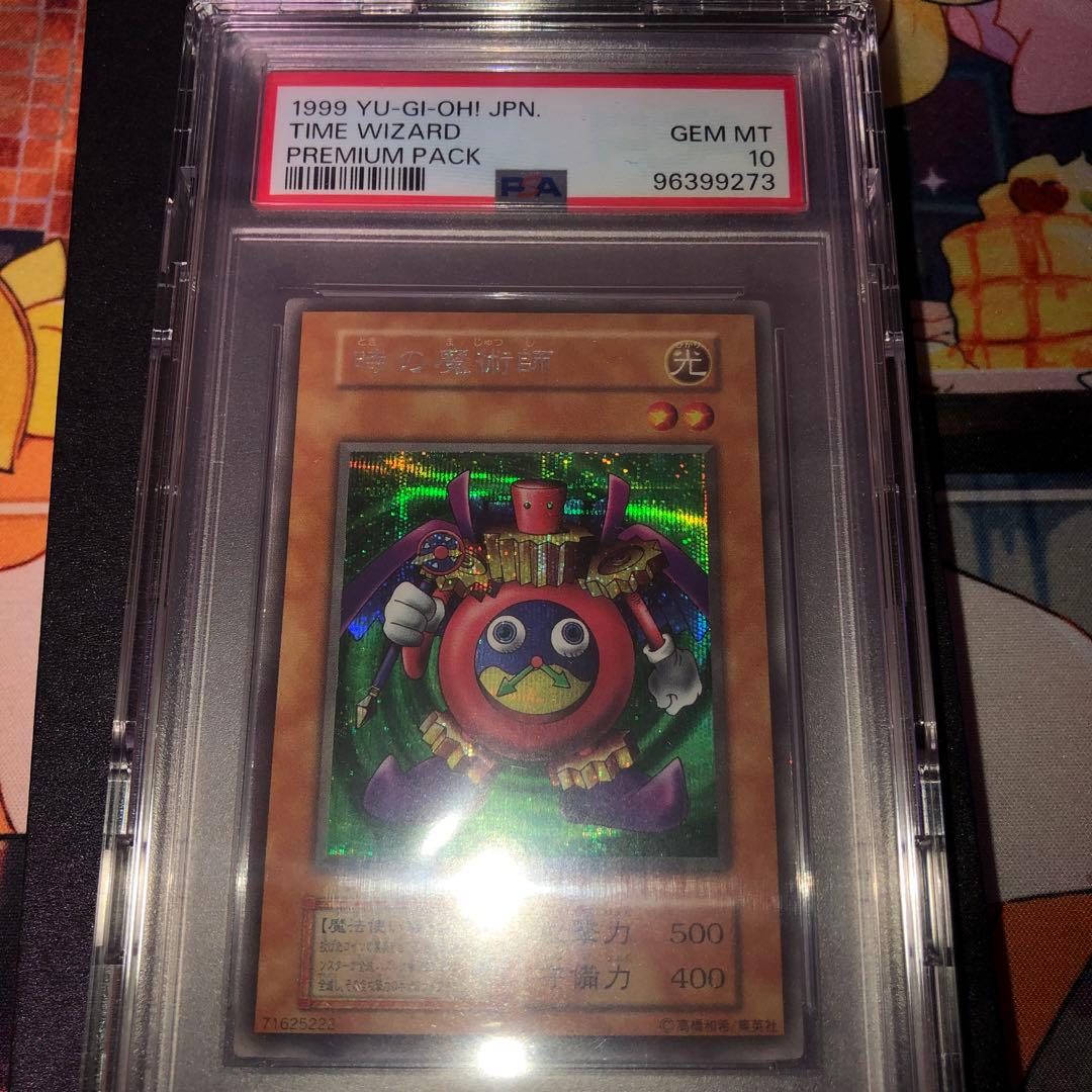 遊戯王 初期 時の魔術師 シークレット PSA10