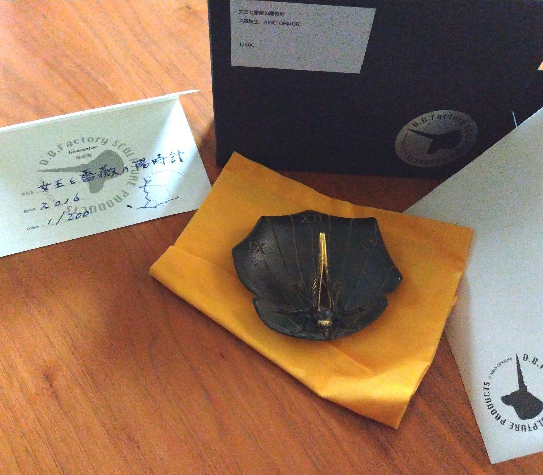 キ*ス様 大森暁生　女王と薔薇の陽時計　1/200