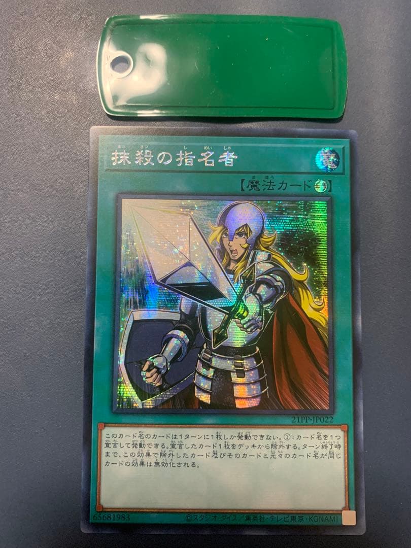 遊戯王 抹殺の指名者 シークレット、シク アジア版 I105368638