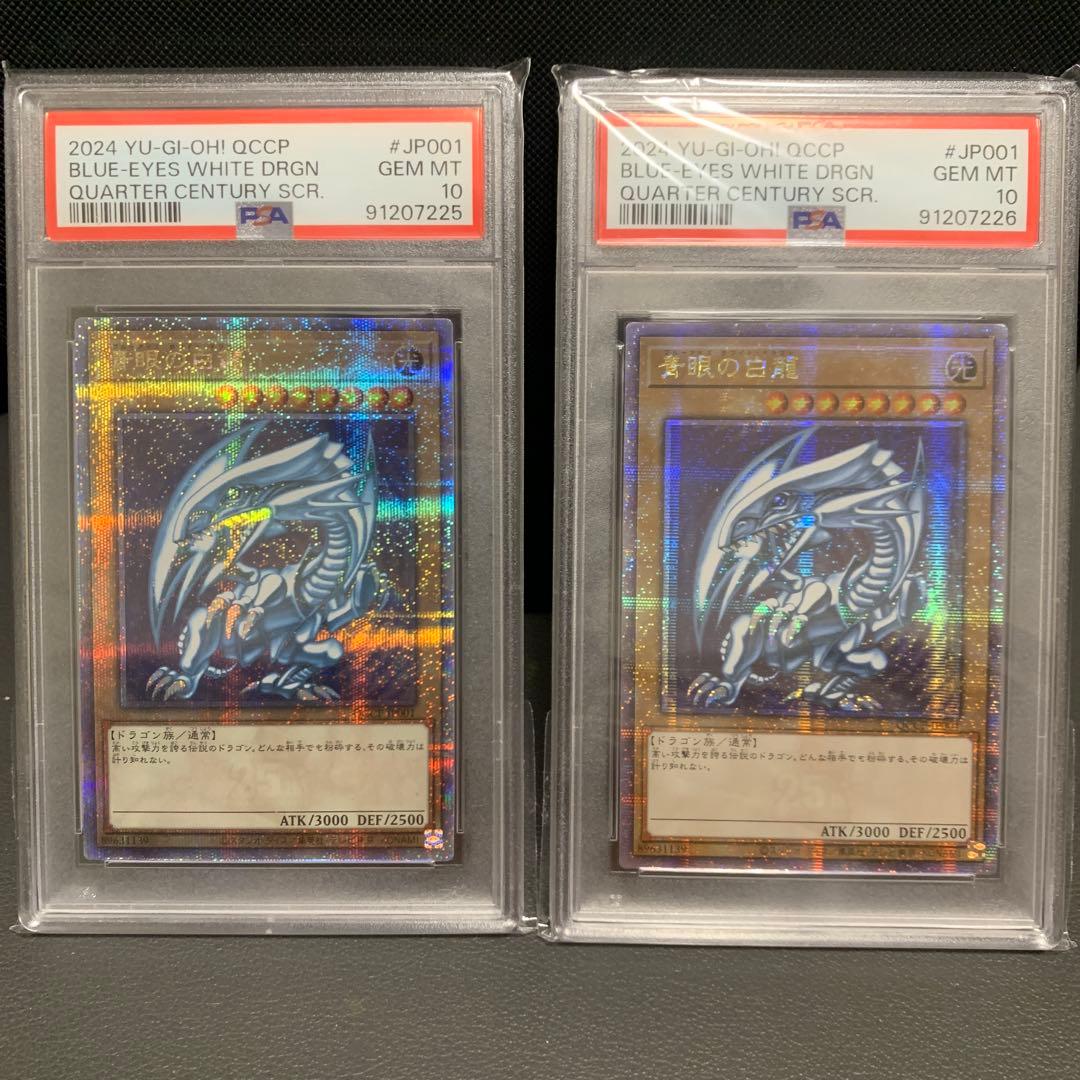 青眼の白龍 25th PSA10 日版・アジア版 連番 2枚 - メルカリ