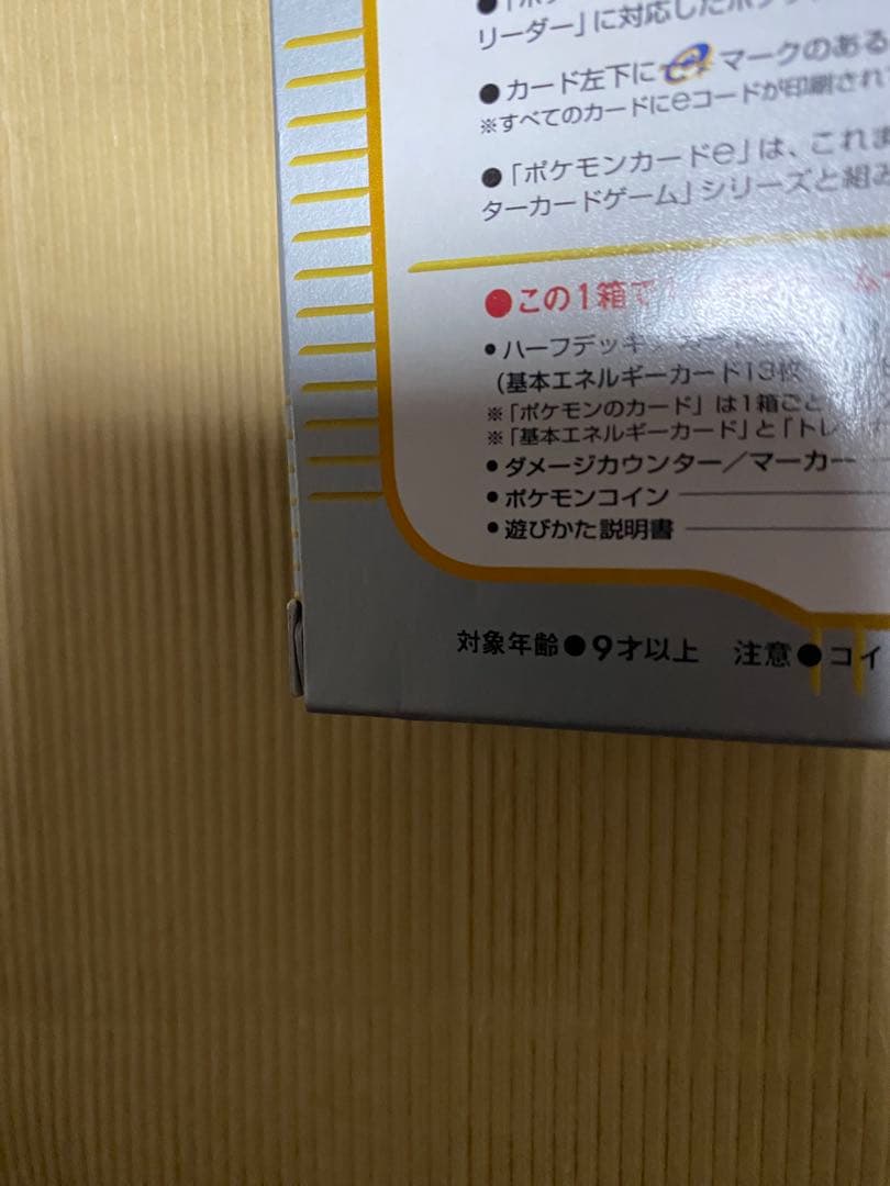 ポケモンカード e スターターパック(ハーフデッキ) カメックスライン