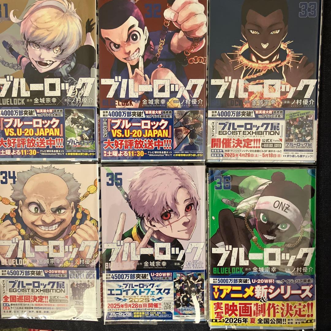 ブルーロック　1〜36巻　まとめ売り　おまけ付き　梱包済み