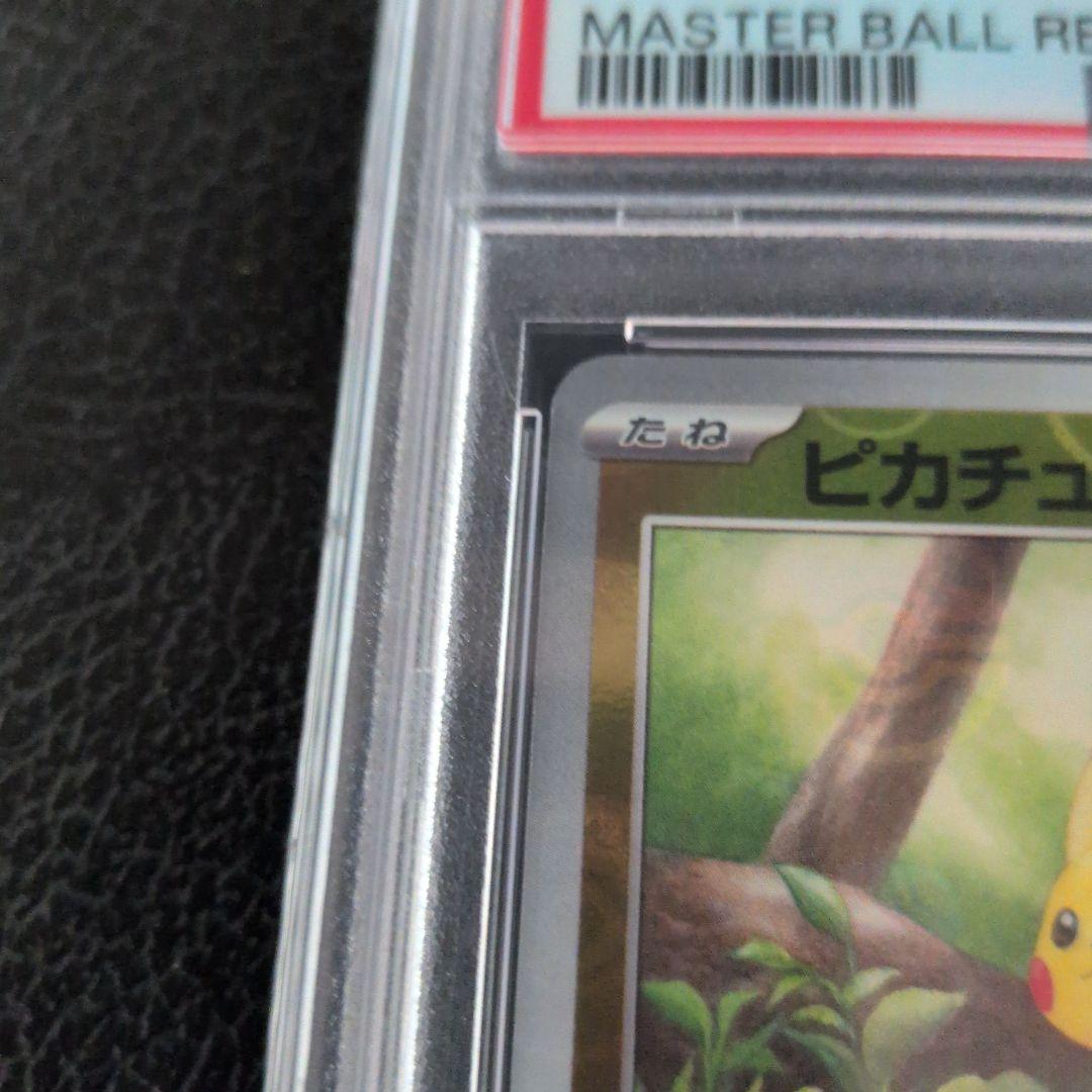 【PSA10】ピカチュウ マスターボールミラー 151 025/165
