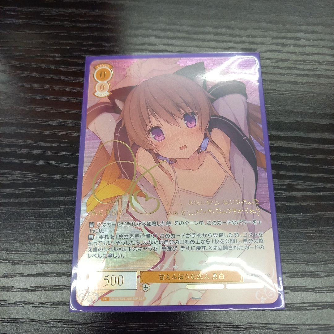 ヴァイス　甘えんぼうな恋人 真白 ssp サイン ホビーステーションシングル通販店 / 甘えんぼうな恋人 真白(SSP)