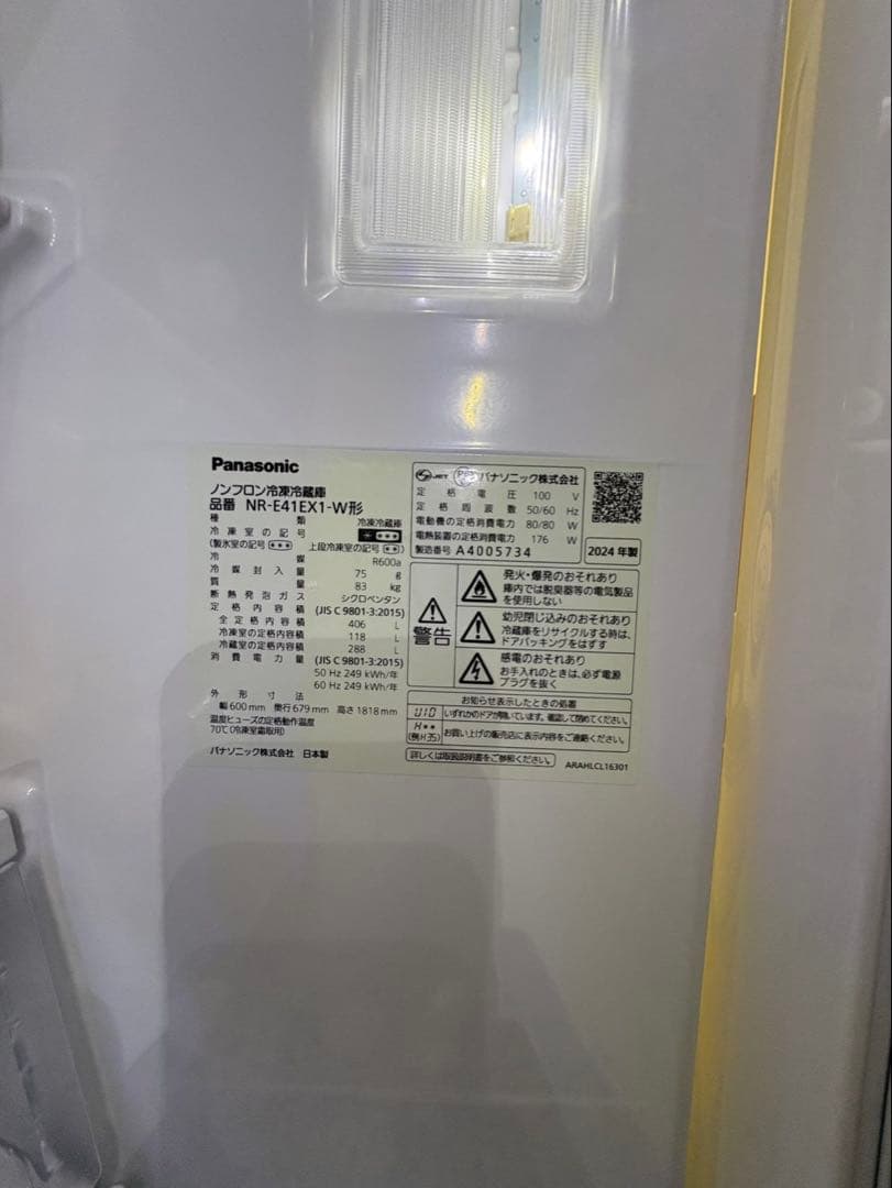 【最終値下げ】Panasonic 冷蔵庫　 NR-E41EX1-W 2024年製