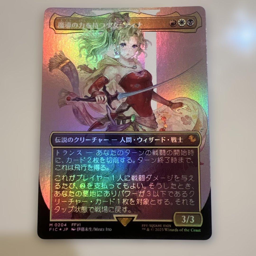 MTG FF 魔導の力を持つ少女、ティナ サージfoil ボーダーレス 統率者