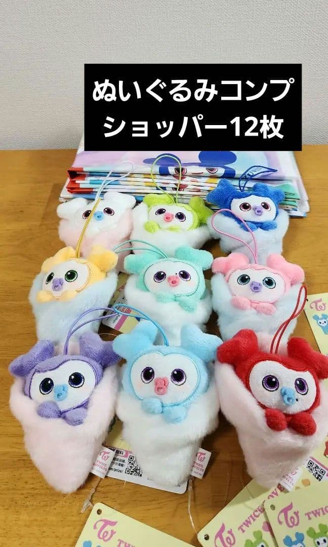 TWICE Lovelys Gigo限定おくるみマスコットコンプリートセット