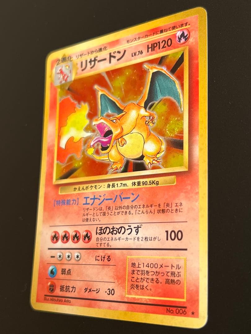 ポケモンカード　旧裏　リザードン　かえん　マークあり