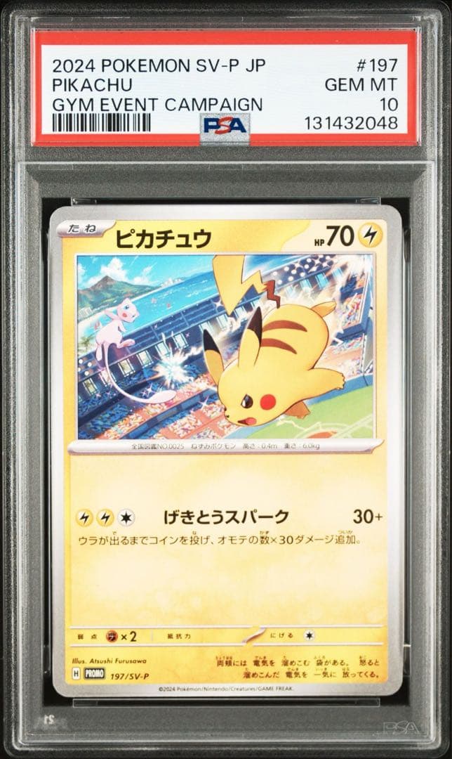 【PSA10】ポケモンカード　ピカチュウ　げきとうスパーク　ジムプロモ　16連番