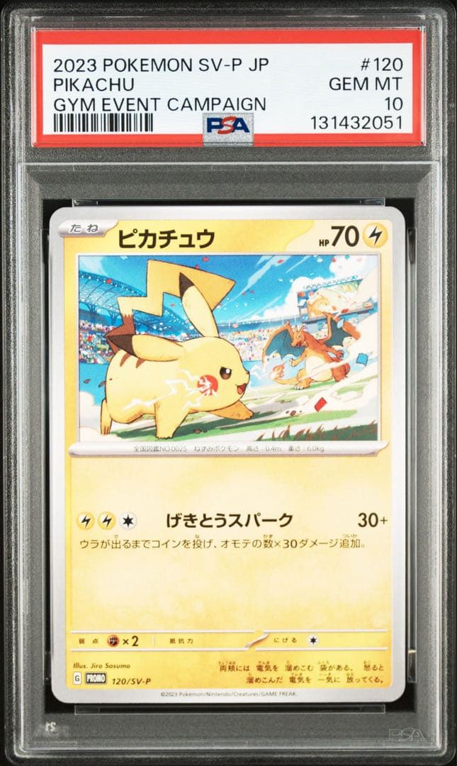 【PSA10】ポケモンカード　ピカチュウ　げきとうスパーク　ジムプロモ　16連番