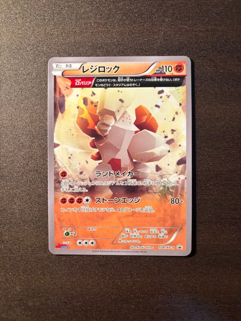 レジロック オメガコロコロイチバン 付録 PROMO プロモ エクストラ 018