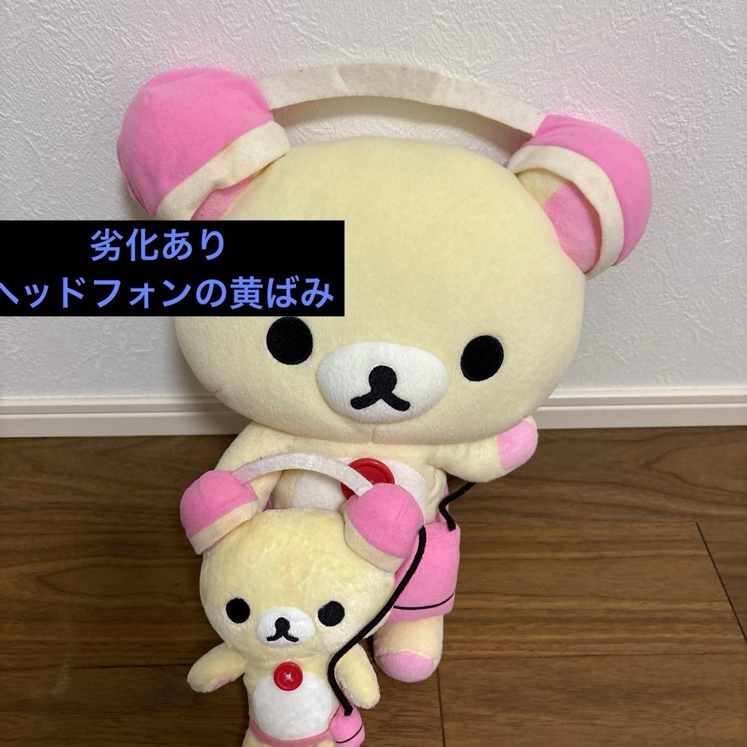 コリラックマ 大量　ぬいぐるみ