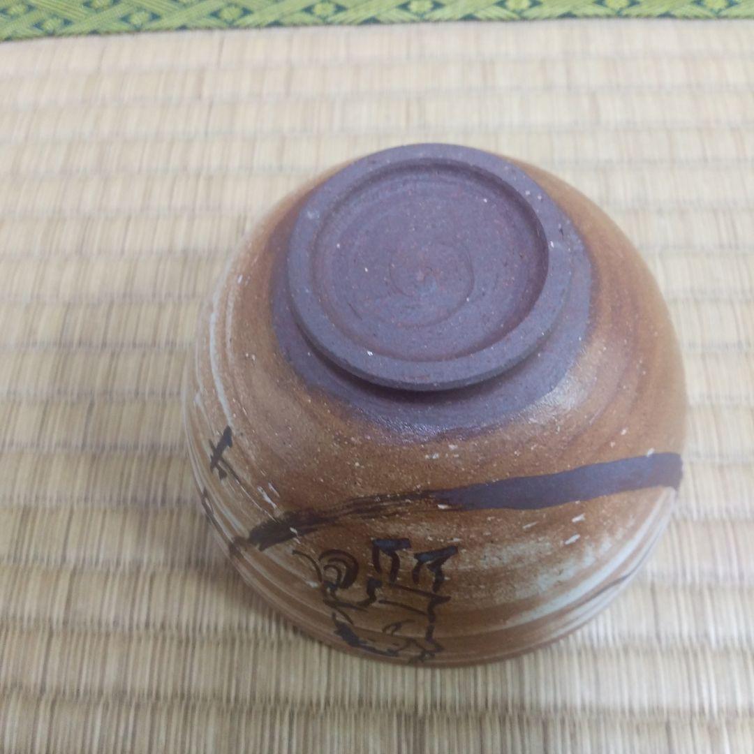 茶道具  十牛図 「尋牛」鐵絵  茶盌 信楽壺中窯  保庭楽入  造