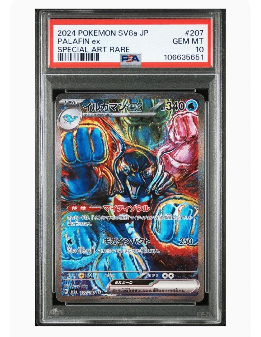 PSA10》ポケモンカード イルカマンex sar
