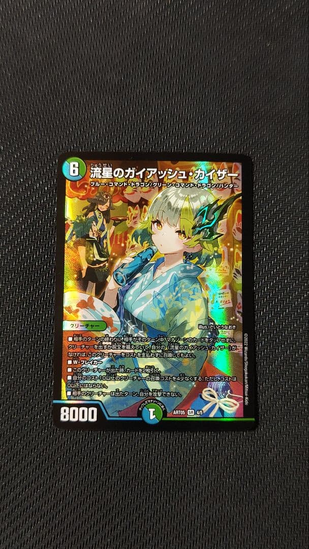 流星のガイアッシュカイザー 神アート