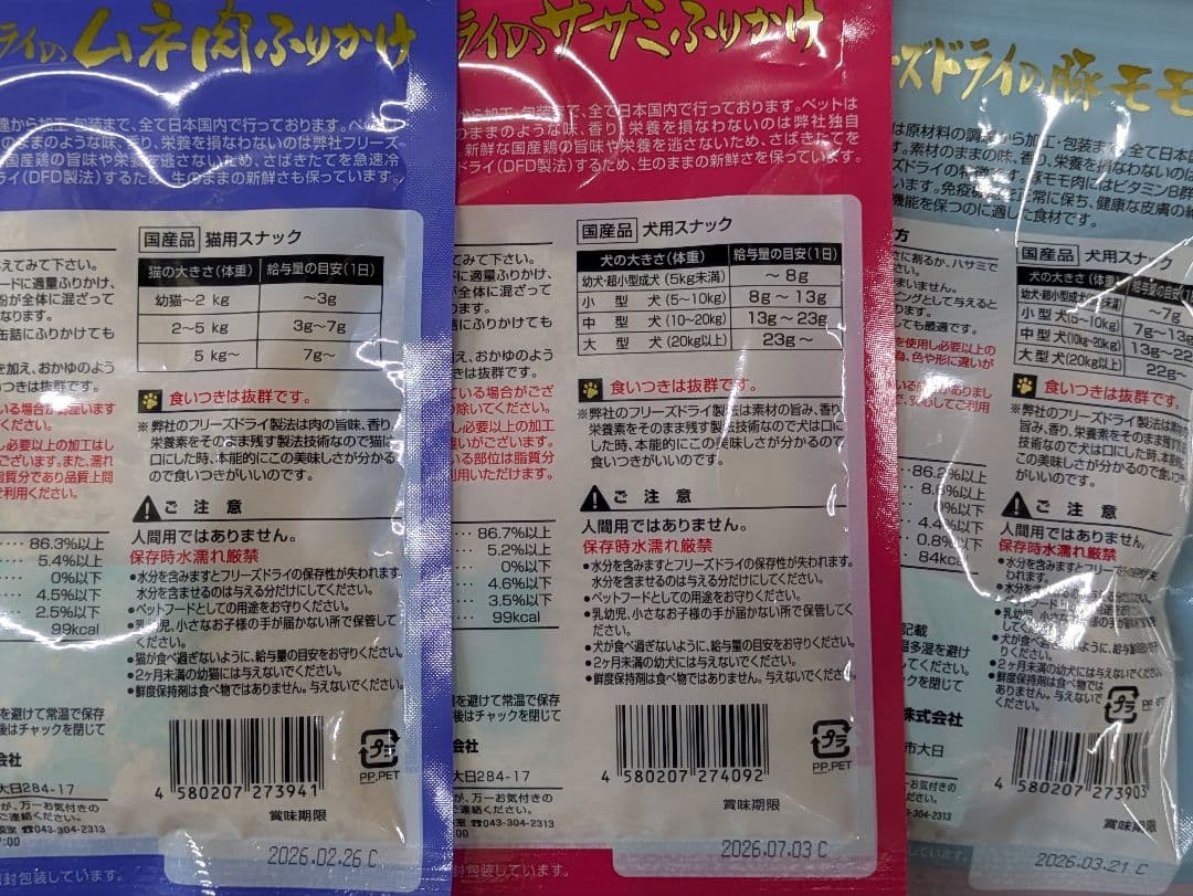 ☆専用☆ママクック犬用フリーズドライの混合セット サンプル付き