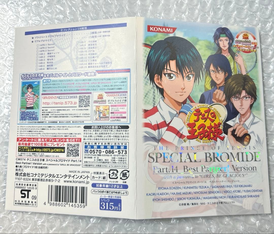 テニスの王子様 スペシャルブロマイド 跡部景吾 ベストパートナー