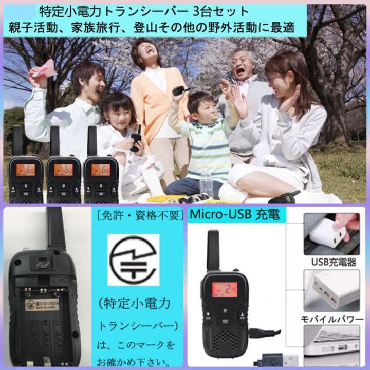 ❤6台セット❣総務省技術基準適合品で資格や免許不要