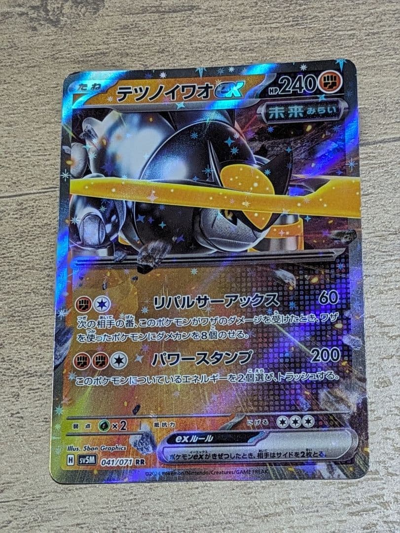 2024年 テツノイワオex RR SV5M サイバージャッジ 041/071 - メルカリ