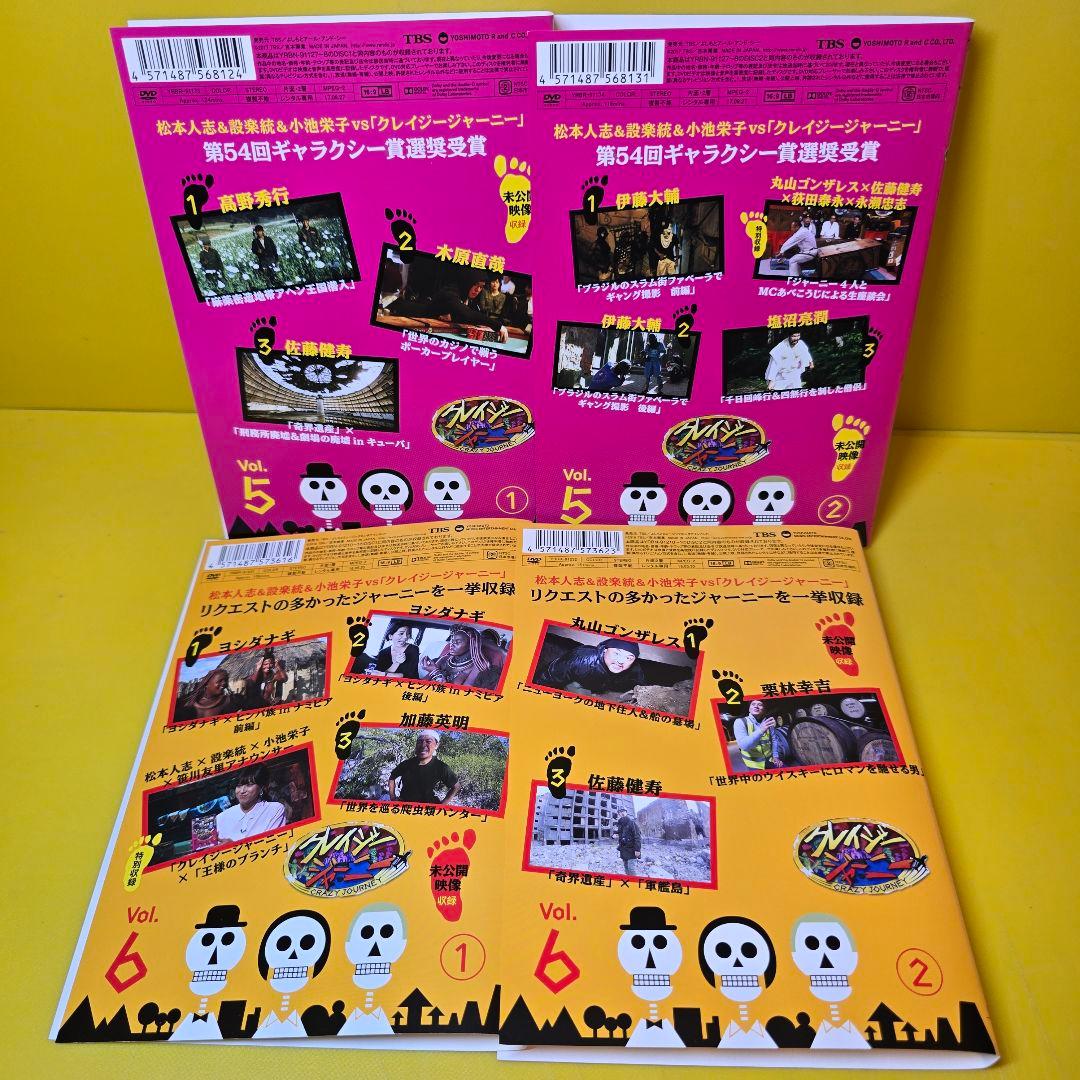 クレイジージャーニー DVD Vol.1～7 全14巻 全巻セット - メルカリ