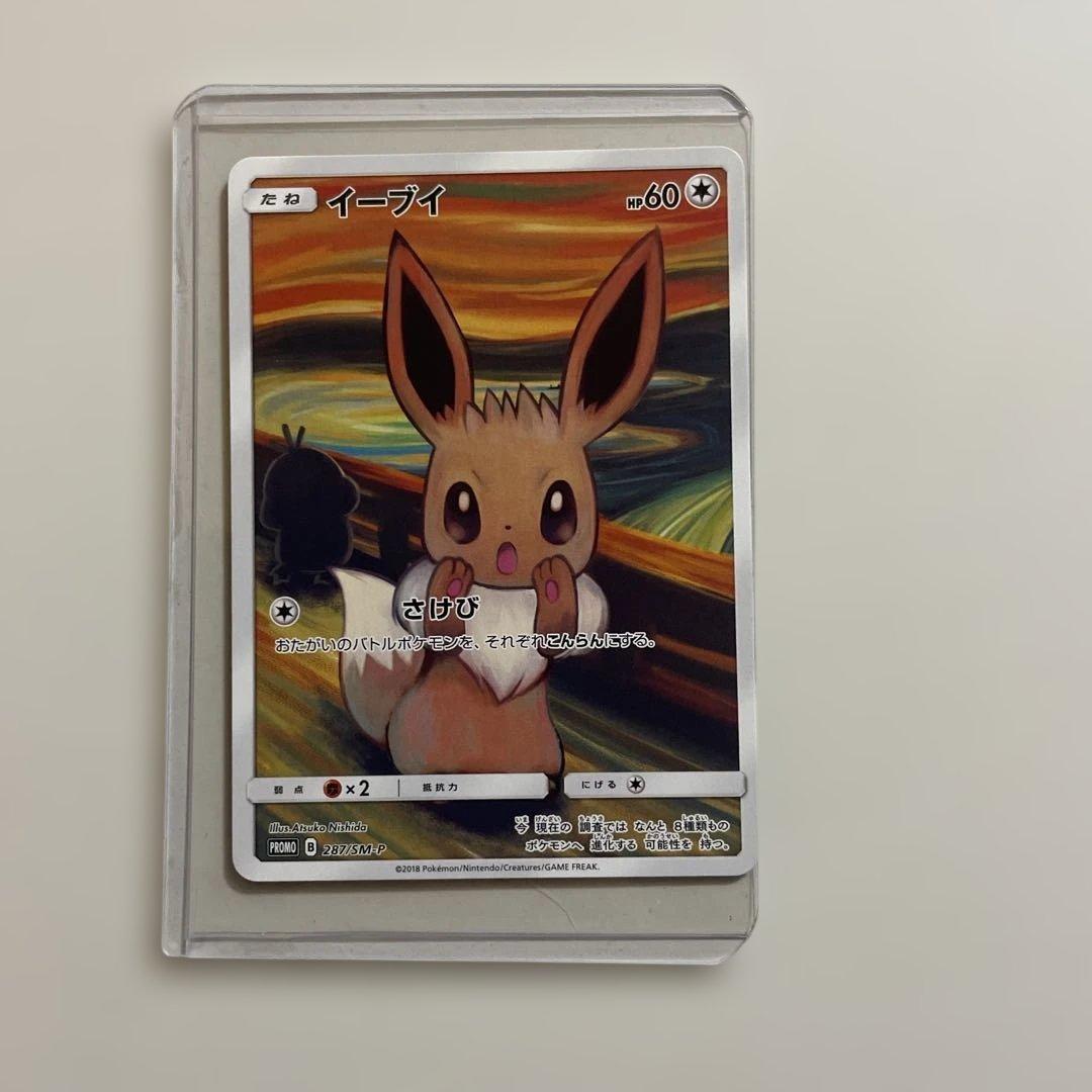 イーブイ：ムンク展×ポケモンカードゲーム PROMO SM-Pプロモカード ①