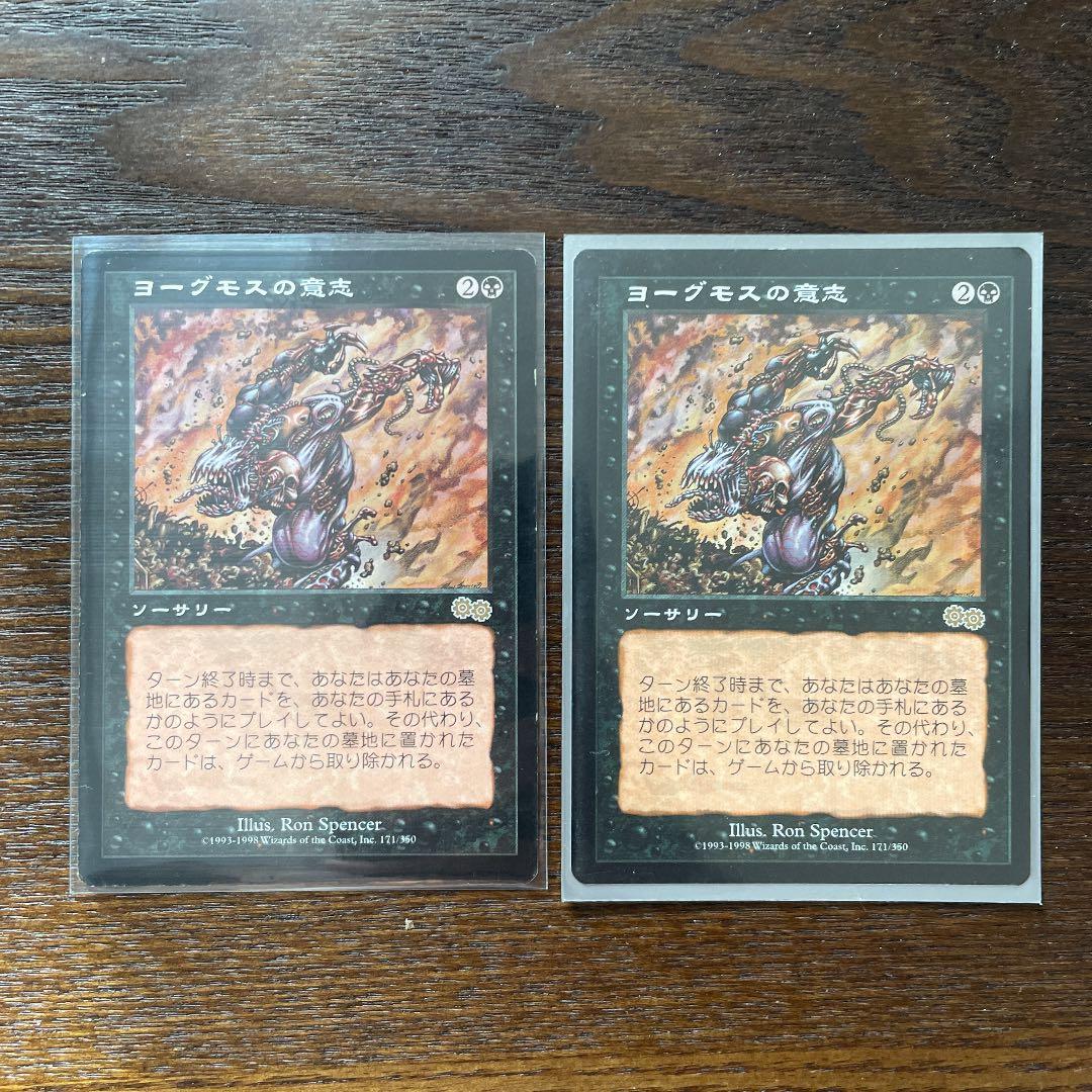 MTG ヨーグモスの意志　2枚セット　英語版　日本語版 MTG ヨーグモスの意志2枚セット英語版日本語版