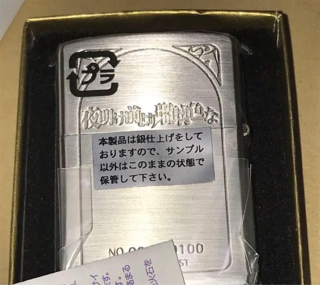 未開封フィーナファムアーシュライト100個限定 夜明け前より瑠璃色な zippo