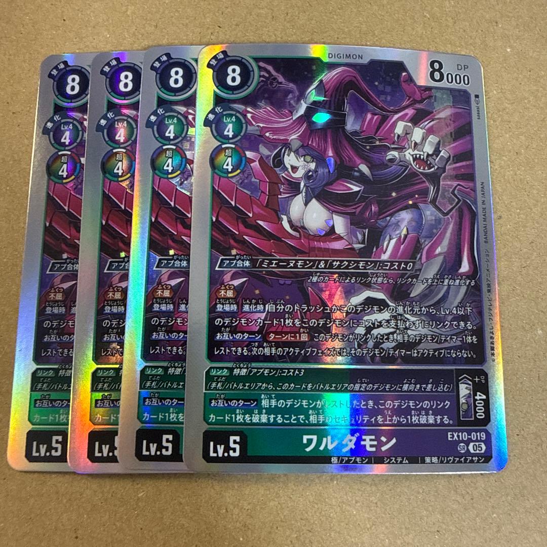 デジモンカードゲーム ワルダモン 4枚 sr - メルカリ