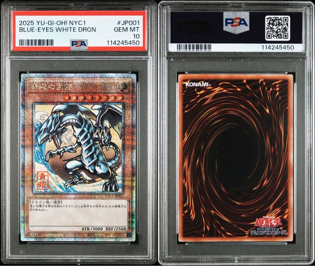 PSA10 青眼の白龍　浮世絵　切手