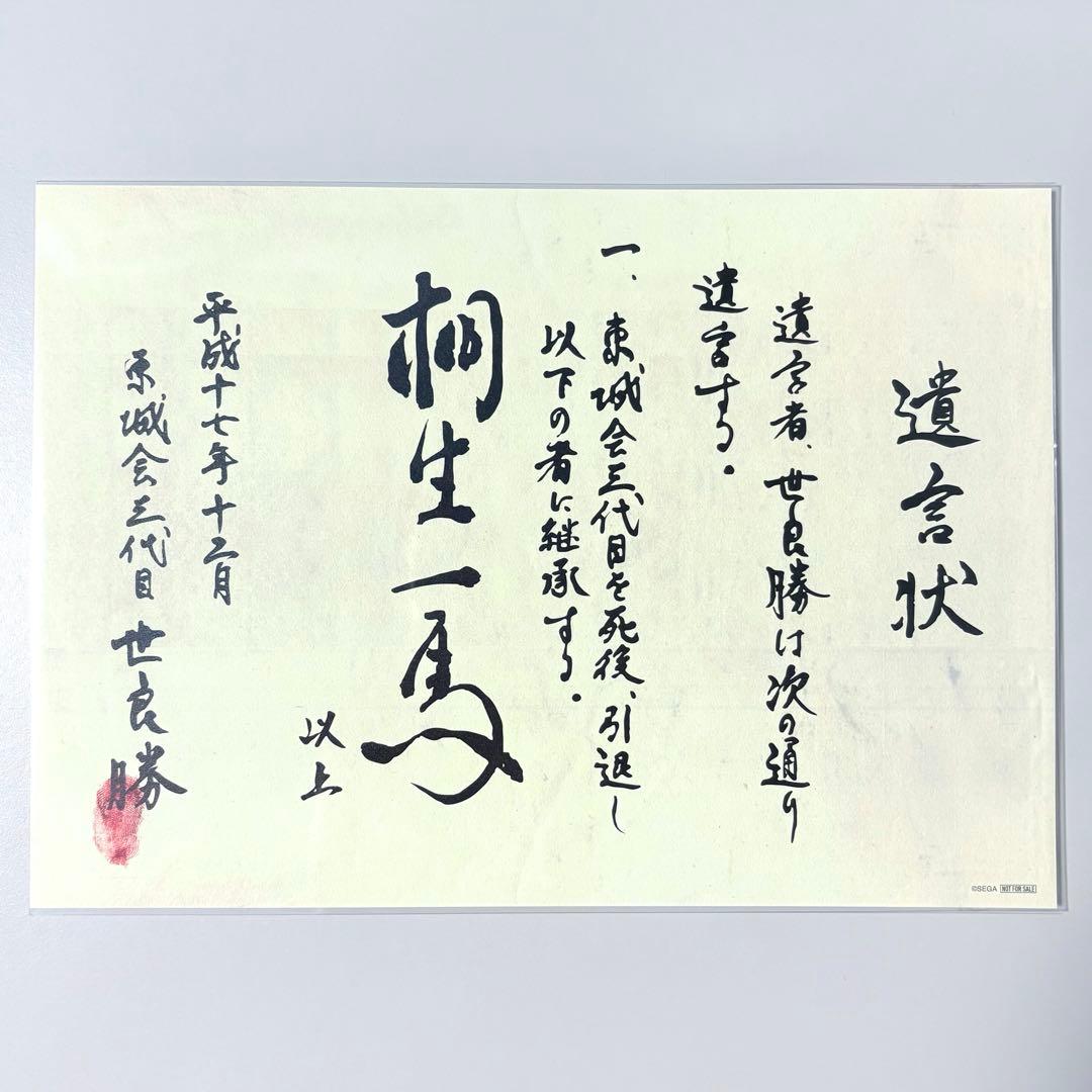 龍が如く　来場者特典　桐生　真島　特注名刺　遺言状ミニポスター　冠婚葬祭展　A