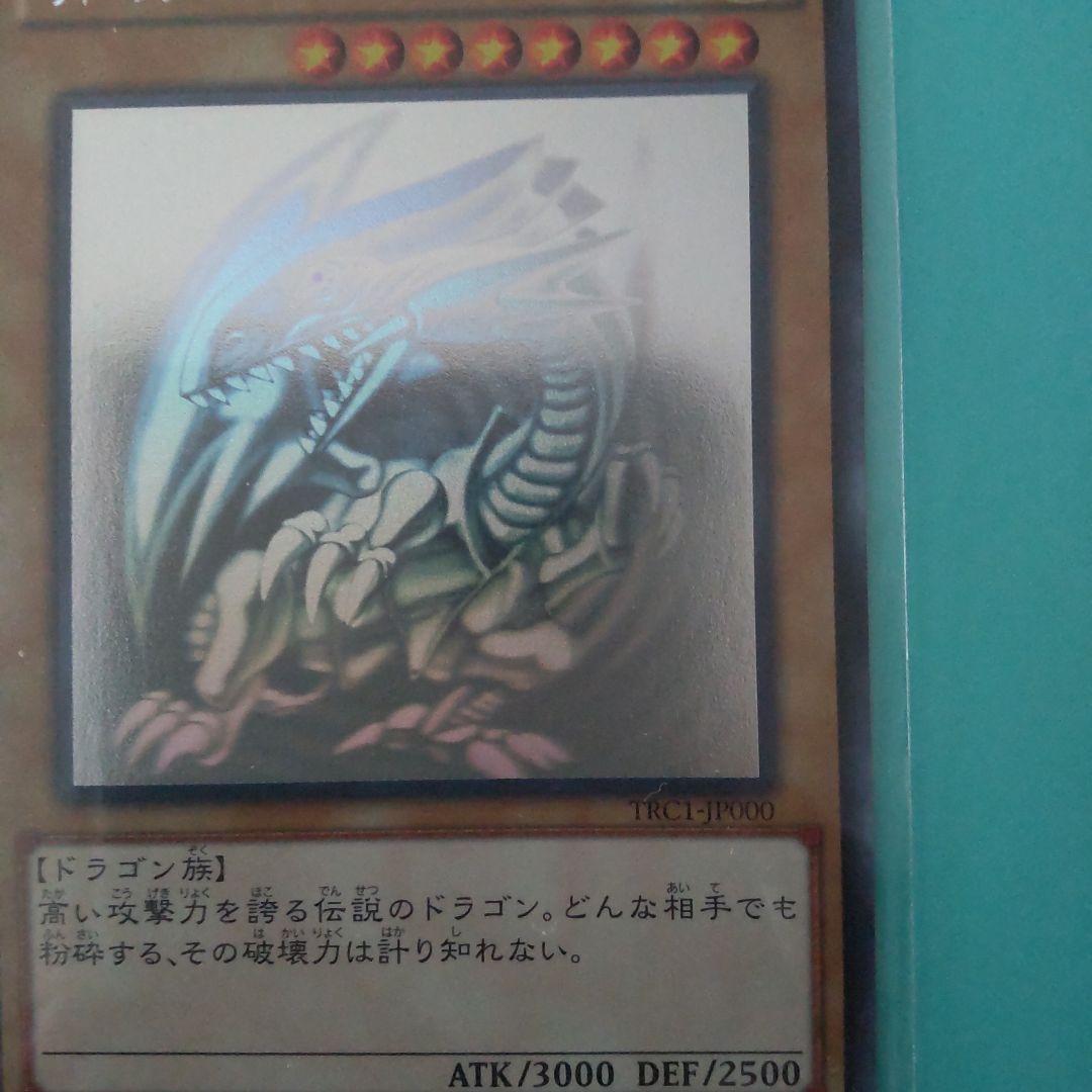 遊戯王カード青眼の白龍