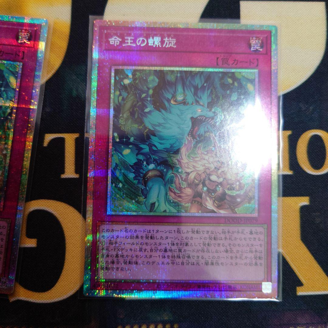 命王の螺旋(ドミナス・インパルス) プリシク 2枚セット