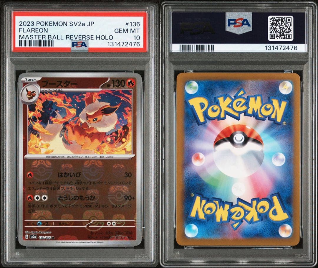 ブースター R: マスターボールミラー[SV2a 136/165]