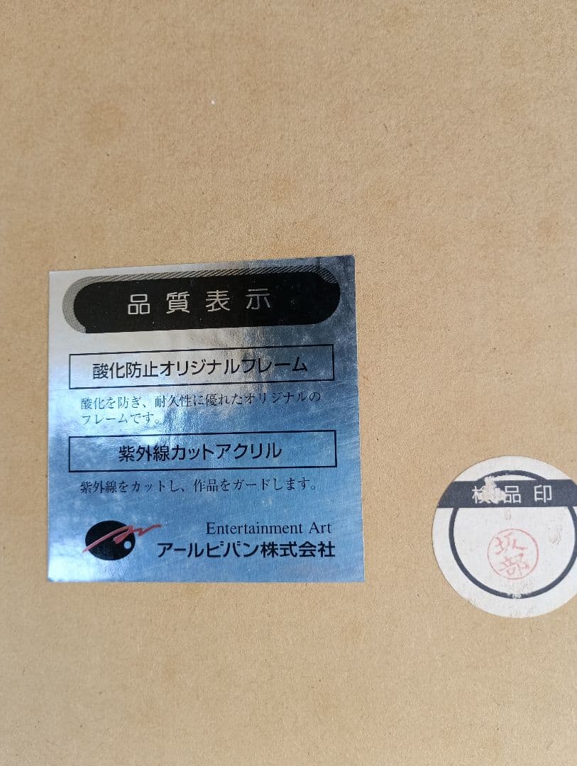 限定500枚　くまのプーさん　ファインアート　絵画　アールビバン購入