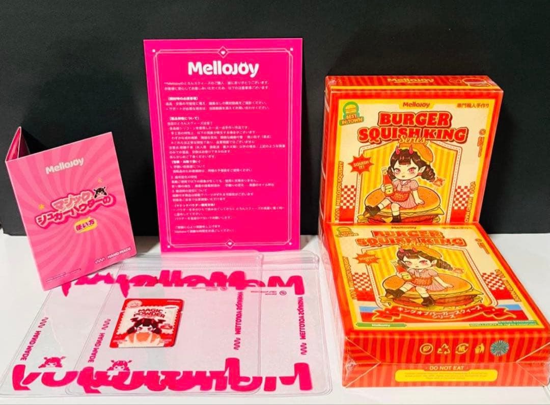 シュリンク付き】Mellojoy スクイーズ ハンバーガー 未開封 2個セット