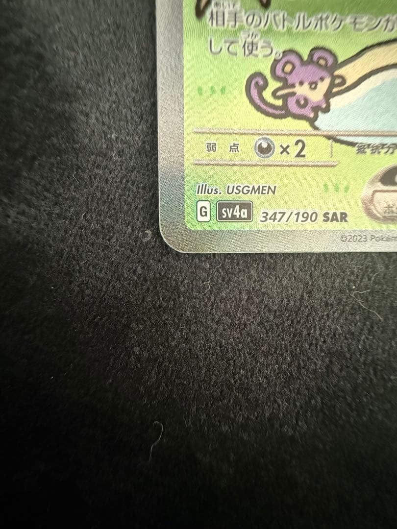 ミュウex SAR SV4a シャイニートレジャーex 347/190 美品