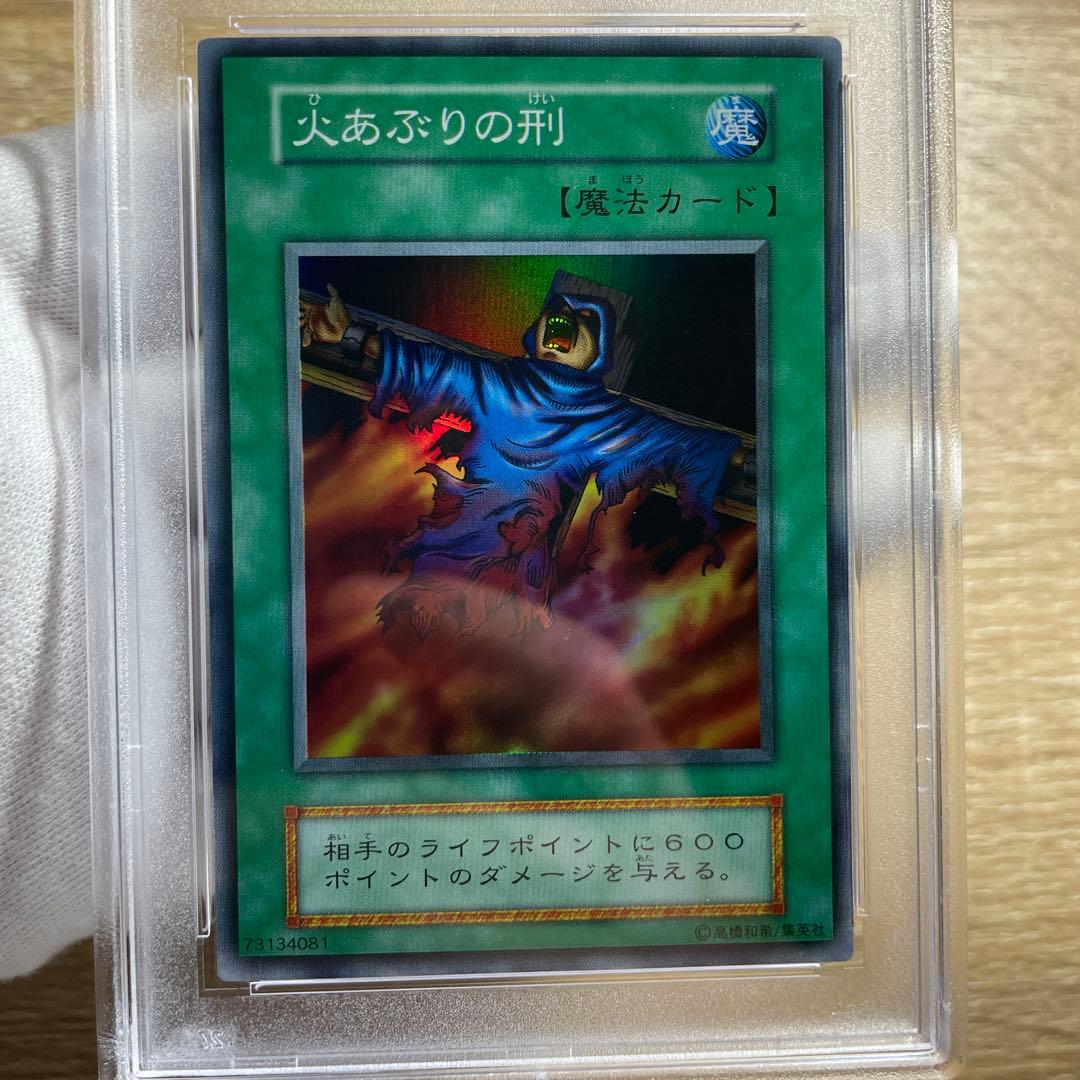 【 鑑定品 PSA10 】　極美品　世界に9枚　火あぶりの刑　初期　スーパーレア
