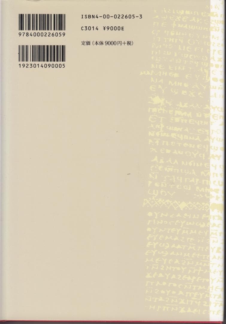 8月13日まで】『グノーシス』クルト・ルドルフ著 岩波書店