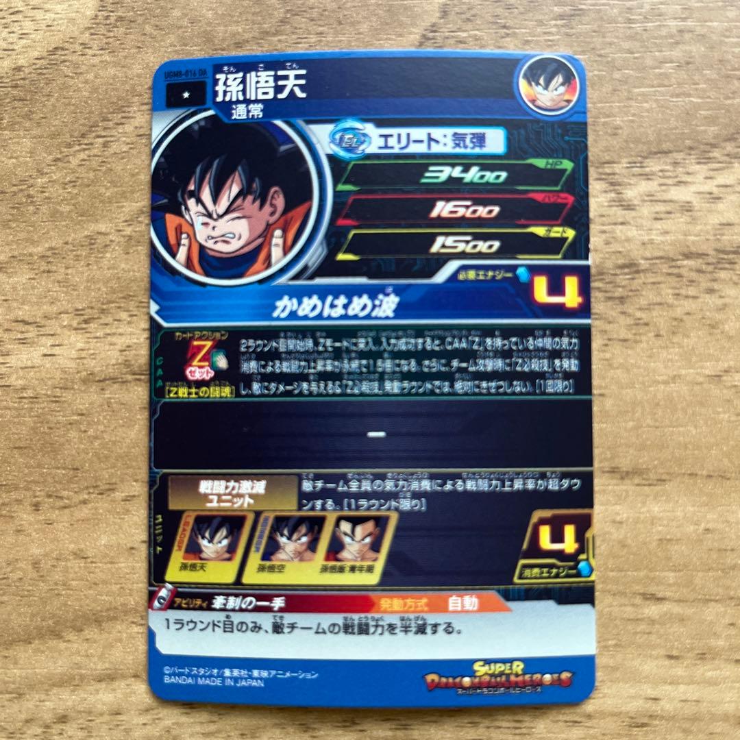 ドラゴンボールヒーローズカードDAセット 7枚