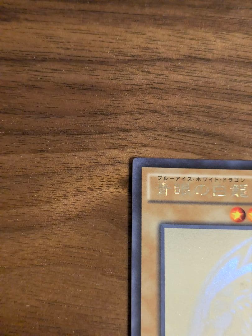 遊戯王　青眼の白龍　TRC1 ホロ　即日発送