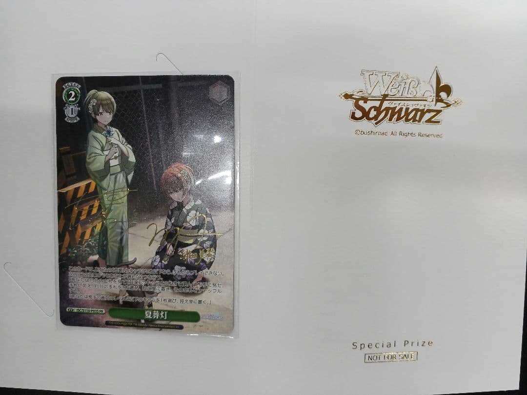 夏葬灯」 敢闘賞 PR プロモ サイン 4枚